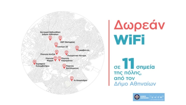 Δωρεάν Wi-fi σε 11 σημεία της πόλης - Κώστας Μπακογιάννης: Στόχος το πρόγραμμα να επεκταθεί στις 129 γειτονιές της Αθήνας